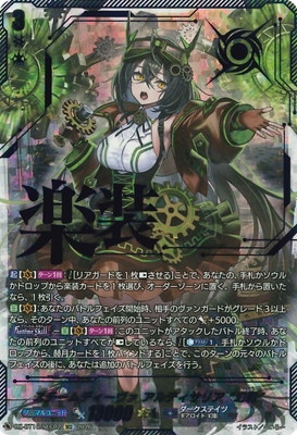 DZ-BT16/SEC02 スチームディーヴァ アルティサリア “幻影” SEC