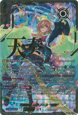 ヴァンガード 天奏楽団 リアノーン 幻影 SEC DZ-BT16 DZ-BT16/SEC05 天奏楽団 リアノーン “幻影” SEC | ヴァンガード,DZ
