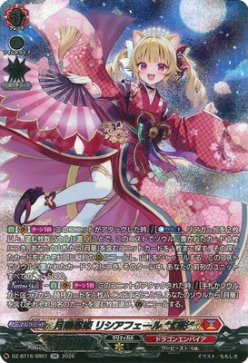 PSA10 ヴァンガード 絶の才女 リシアフェール DZ-BT04/SEC05 DZ-BT16/SR01 月華忍姫 リシアフェール “幻影” SR | ヴァンガード,DZ