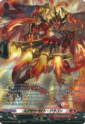 DZ-BT16/SR02 エグザサベイト・ドラゴン SR | ヴァンガード,DZシリーズ