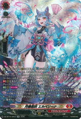 DZ-BT16/SR03 月華忍妖 エルベリーナ SR | ヴァンガード,DZシリーズ