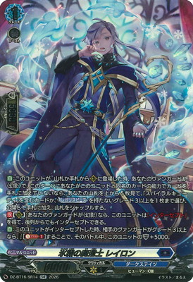 DZ-BT16/SR14 氷霜の魔道士 レイロン SR | ヴァンガード,DZシリーズ