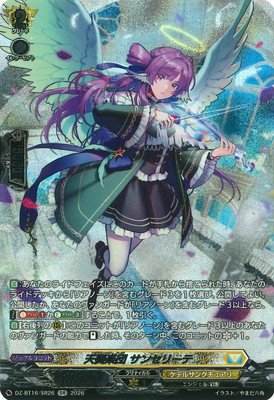 DZ-BT16/SR26 天奏楽団 サンセリーテ SR | ヴァンガード,DZシリーズ