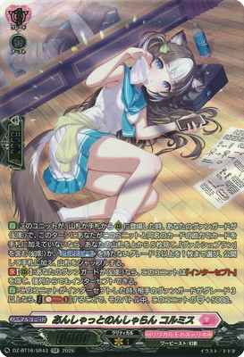 DZ-BT16/SR43 あんしゃっとのんしゃらん コルミス SR | ヴァンガード