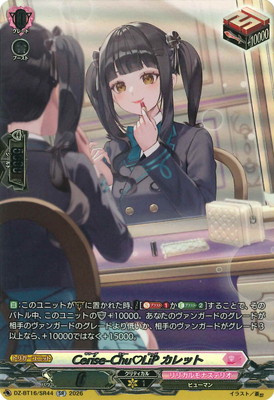 DZ-BT16/SR44��Cerise-Chu LiP ����åȡ�SR
