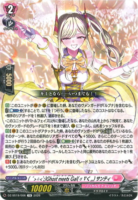 DZ-SS19/006��( ���䦤��`;)Ghost meets Gal( �� �य,,) ����ƥ���TD