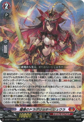 DZ-BT17/002 燼華のドラグリッター シュウラ RRR | ヴァンガード,DZ