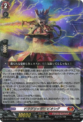 DZ-BT17/003���ɥ饰��å��� �ӥ�������RRR