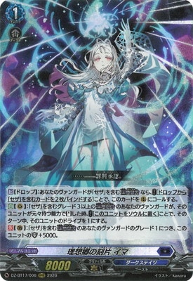 DZ-BT17/006 理想郷の刻片 イマ RRR | ヴァンガード,DZシリーズ