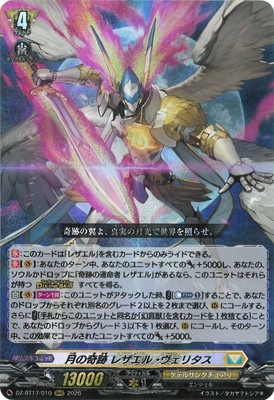 DZ-BT17/010 月の奇跡 レザエル・ヴェリタス RRR | ヴァンガード,DZ