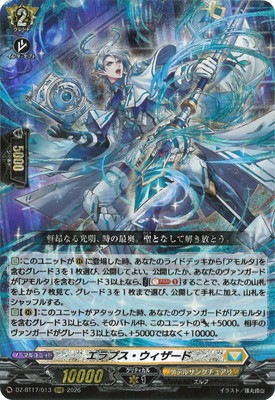 DZ-BT17/013 エラプス・ウィザード RRR | ヴァンガード,DZシリーズ