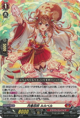 DZ-BT17/023 月華忍妖 ルルベル RR | ヴァンガード,DZシリーズ