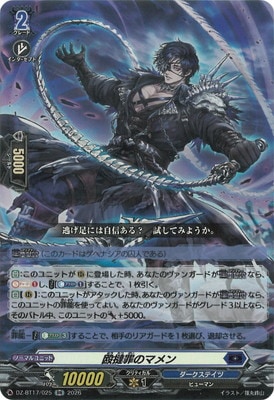 DZ-BT17/025 殴撻罪のマメン RR | ヴァンガード,DZシリーズ,ブースター