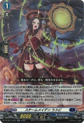 DZ-BT17/027 スチームメイデン ラスピ RR | ヴァンガード,DZシリーズ