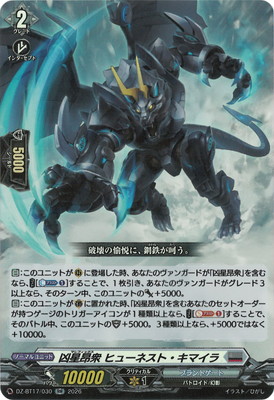 DZ-BT17/030 凶星昂衆 ヒューネスト・キマイラ RR | ヴァンガード,DZ