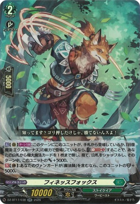 バじゃなくてヴァ セット DZ-BT17/038 フィネッスフォックス RR | ヴァンガード,DZシリーズ