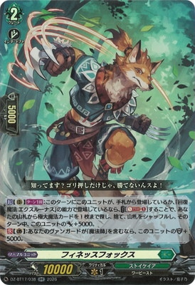 DZ-BT17/038 フィネッスフォックス RR | ヴァンガード,DZシリーズ
