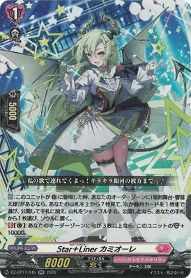 DZ-BT17/045 Star＋Liner カミオーレ RR | ヴァンガード,DZシリーズ