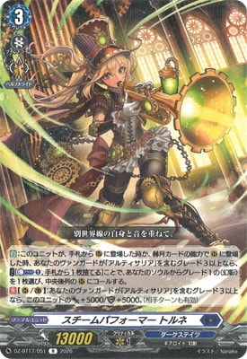 DZ-BT17/051 スチームパフォーマー トルネ R | ヴァンガード,DZ