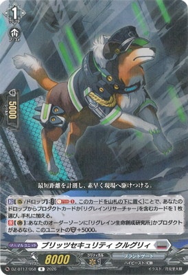 DZ-BT17/058 ブリッツセキュリティ クルグリィ R | ヴァンガード,DZ