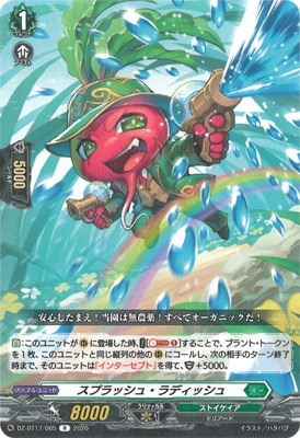 DZ-BT17/065 スプラッシュ・ラディッシュ R | ヴァンガード,DZシリーズ