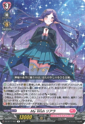 DZ-BT17/067 My Wish リアラ R | ヴァンガード,DZシリーズ,ブースター