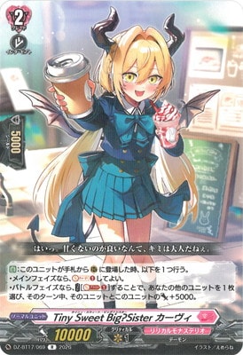 DZ-BT17/069 Tiny Sweet Big?Sister カーヴィ R | ヴァンガード,DZ