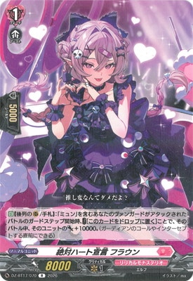 DZ-BT17/070 絶対ハート宣言 フラウン R | ヴァンガード,DZシリーズ
