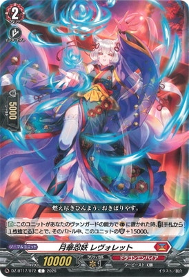 DZ-BT17/072 月華忍妖 レヴォレット C | ヴァンガード,DZシリーズ