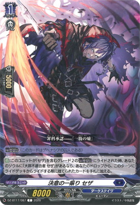 DZ-BT17/087 決意の一振り セザ C | ヴァンガード,DZシリーズ