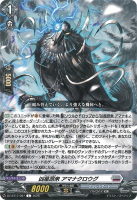 DZ-BT17/097 凶星昂衆 アマナクロウグ C | ヴァンガード,DZシリーズ