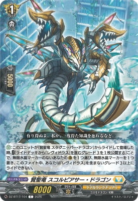 DZ-BT17/104 賢聖竜 スコルピアサー・ドラゴン C | ヴァンガード,DZ