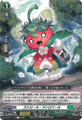DZ-BT17/115 ストロール・ストロベール C | ヴァンガード,DZシリーズ