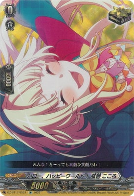 DZ-BT17/EX21 ハロー、ハッピーワールド！ 弦巻 こころ EX | ヴァン