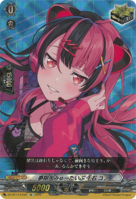 DZ-BT17/EX50 夢限大みゅーたいぷ 千石 ユノ EX | ヴァンガード,DZ