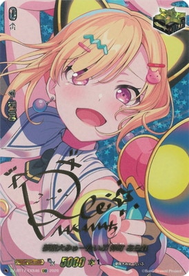 DZ-BT17/EXS46 夢限大みゅーたいぷ 仲町 あられ EXS | ヴァンガード,DZ