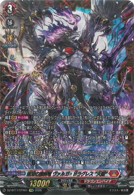 DZ-BT17/FFR01 無双の羅刹竜 ヴァルガ・ドラグレス “天醒” FFR