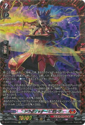 DZ-BT17/FFR03 ドラグリッター ビオシグ FFR | ヴァンガード,DZ