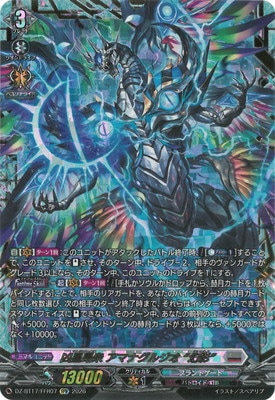 DZ-BT17/FFR07 凶星昂衆 アマナグルジオ “幻影” FFR | ヴァンガード,DZ