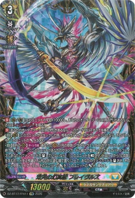DZ-BT17/FFR11 双天の幻真獣 フレイヴルズ FFR | ヴァンガード,DZ