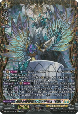ヴァンガード　レヴィドラス　FFR プロモ DZ-BT17/FFR12 無限の賢聖竜 レヴィドラス “幻影” FFR | ヴァンガード