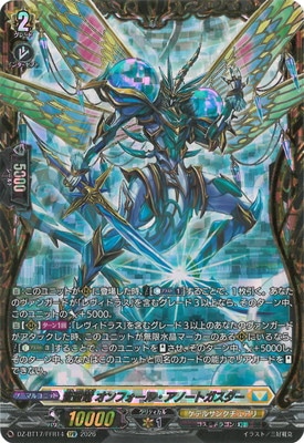 DZ-BT17/FFR14 賢聖竜 オンフォール・アノートガスター FFR | ヴァン