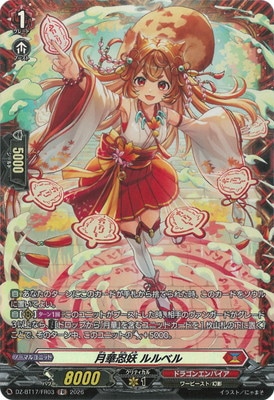 DZ-BT17/FR03 月華忍妖 ルルベル FR | ヴァンガード,DZシリーズ