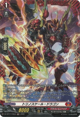 DZ-BT17/FR04 トリノスケール・ドラゴン FR | ヴァンガード,DZシリーズ