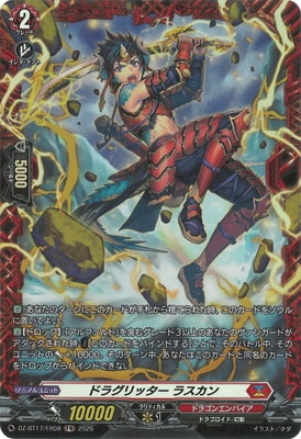 DZ-BT17/FR08 ドラグリッター ラスカン FR | ヴァンガード,DZシリーズ