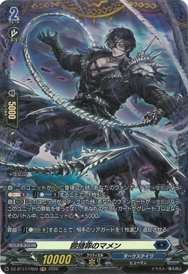 バじゃなくてヴァ セット DZ-BT17/FR09 殴撻罪のマメン FR | ヴァンガード,DZシリーズ