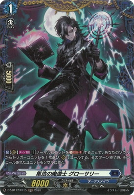 DZ-BT17/FR15 集法の魔道士 グローサリー FR | ヴァンガード,DZ