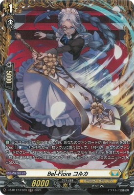 DZ-BT17/FR29 Bel-Fiore コルカ FR | ヴァンガード,DZシリーズ