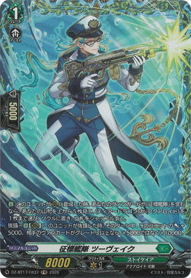 DZ-BT17/FR37 征標艦隊 ツーヴェイク FR | ヴァンガード,DZシリーズ