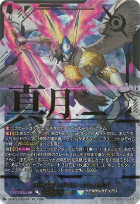 DZ-BT17/SEC04 月の奇跡 レザエル・ヴェリタス SEC | ヴァンガード,DZ